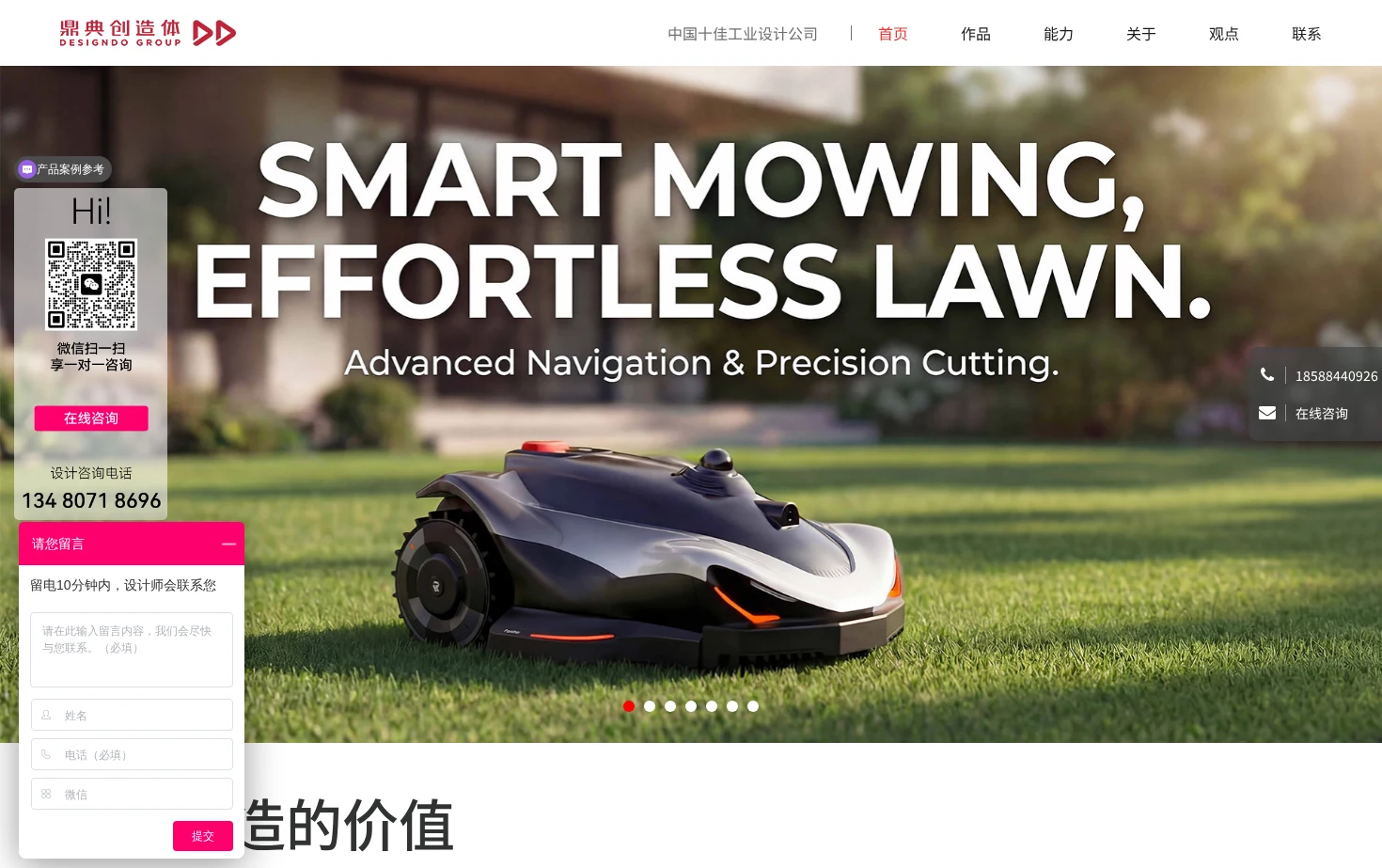 鼎典设计 页面快照
